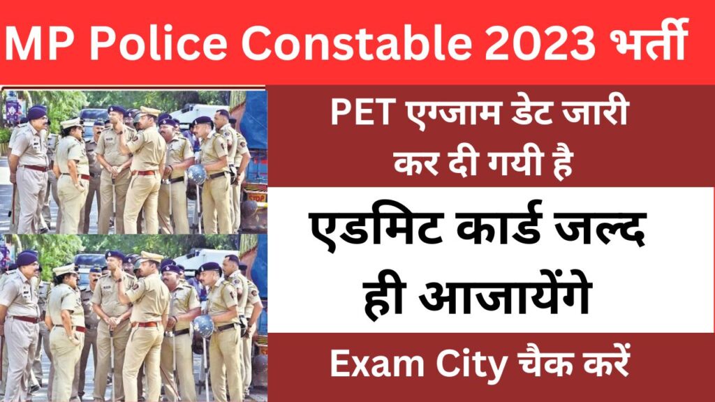 MP Police Constable 2023: PET एग्जाम डेट जारी कर दी गयी है, एडमिट कार्ड जल्द ही आजायेंगे