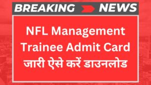 NFL Management Trainee Admit Card जारी ऐसे करें डाउनलोड