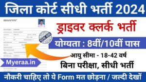 District Court Clerk Driver Bharti