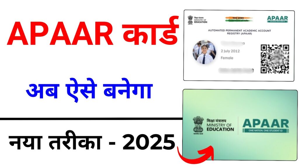 Apaar ID Card कैसे बनायें, जानिए डिजिलॉकर से अपार आईडी कैसे बनायें