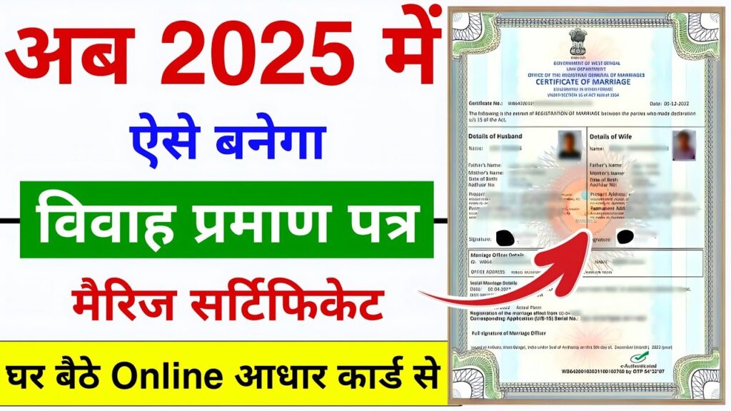 Marriage Certificate Kaise Banaye | How to Apply Marriage Certificate Online | marriage certificate